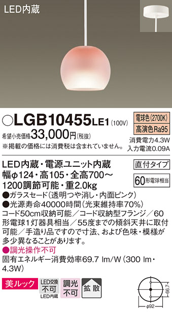 安心のメーカー保証【インボイス対応店】【送料無料】LGB10455LE1 パナソニック ペンダント LED  Ｔ区分の画像