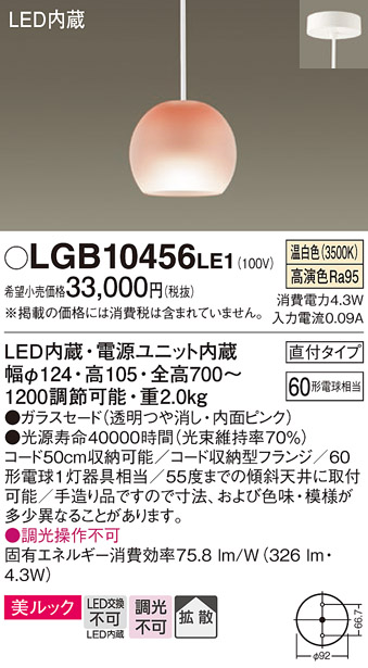 安心のメーカー保証【インボイス対応店】【送料無料】LGB10456LE1 パナソニック ペンダント LED  Ｔ区分の画像