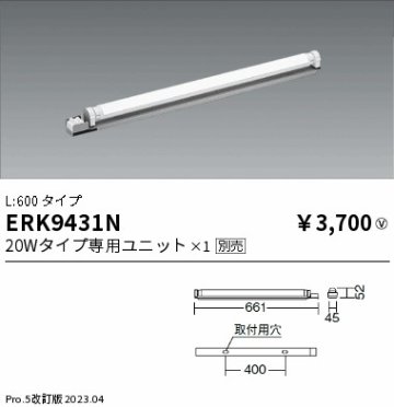 安心のメーカー保証【インボイス対応店】【送料無料】ERK9431N 遠藤照明 ベースライト 間接照明 LED ランプ別売 Ｎ区分の画像