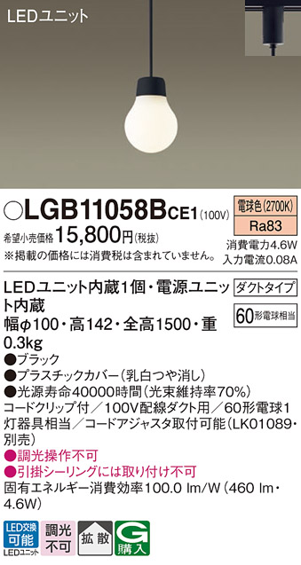 安心のメーカー保証【インボイス対応店】【送料無料】LGB11058BCE1 パナソニック ペンダント 配線ダクト用 LED  Ｔ区分の画像