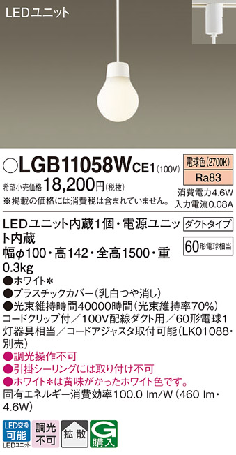 安心のメーカー保証【インボイス対応店】【送料無料】LGB11058WCE1 パナソニック ペンダント 配線ダクト用 LED  Ｔ区分の画像