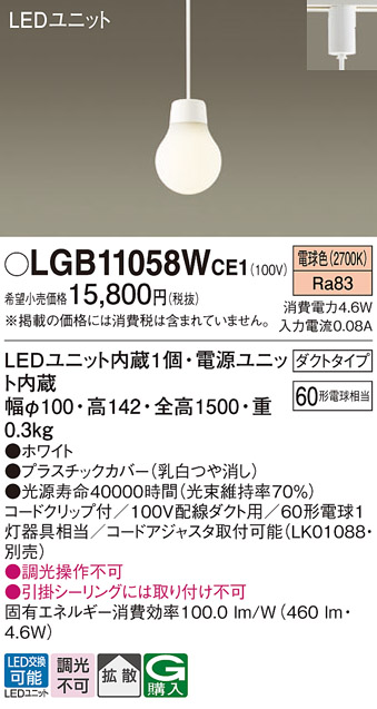 安心のメーカー保証【インボイス対応店】【送料無料】LGB11058WCE1 パナソニック ペンダント 配線ダクト用 LED  Ｔ区分の画像