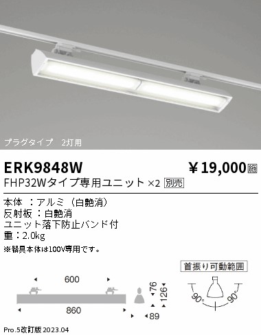 安心のメーカー保証【インボイス対応店】【送料無料】ERK9848W 遠藤照明 ベースライト 配線ダクト用 LED ランプ別売 Ｎ区分 Ｎ発送の画像