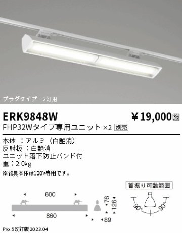 安心のメーカー保証【インボイス対応店】【送料無料】ERK9848W 遠藤照明 ベースライト 配線ダクト用 LED ランプ別売 Ｎ区分 Ｎ発送の画像