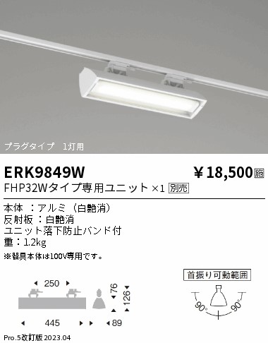 安心のメーカー保証【インボイス対応店】【送料無料】ERK9849W 遠藤照明 ベースライト 配線ダクト用 LED ランプ別売 Ｎ区分 Ｎ発送の画像