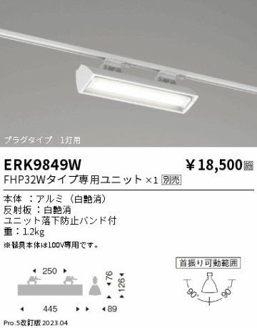 安心のメーカー保証【インボイス対応店】【送料無料】ERK9849W 遠藤照明 ベースライト 配線ダクト用 LED ランプ別売 Ｎ区分 Ｎ発送の画像