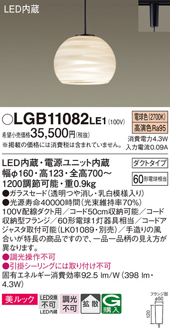 安心のメーカー保証【インボイス対応店】【送料無料】LGB11082LE1 パナソニック ペンダント 配線ダクト用 LED  Ｔ区分の画像