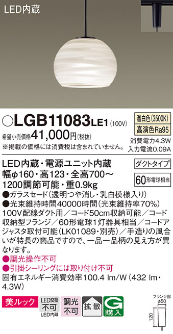 【メーカー長期欠品】安心のメーカー保証【インボイス対応店】【送料無料】LGB11083LE1 パナソニック ペンダント 配線ダクト用 LED  Ｔ区分の画像