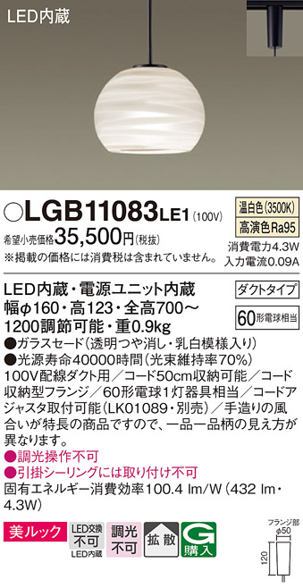 安心のメーカー保証【インボイス対応店】【送料無料】LGB11083LE1 パナソニック ペンダント 配線ダクト用 LED  Ｔ区分の画像