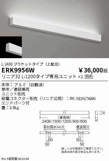 安心のメーカー保証【インボイス対応店】【送料無料】ERK9956W （給電コネクター別売） 遠藤照明 ベースライト 間接照明・建築化照明 LED ランプ別売 Ｎ区分の画像