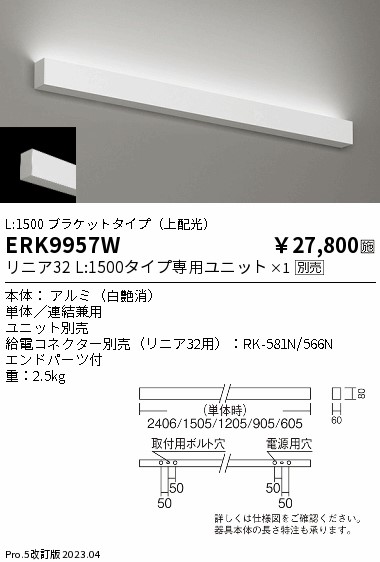 安心のメーカー保証【インボイス対応店】【送料無料】ERK9957W （給電コネクター別売） 遠藤照明 ベースライト 間接照明・建築化照明 LED ランプ別売 Ｎ区分の画像