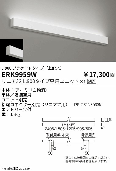 安心のメーカー保証【インボイス対応店】【送料無料】ERK9959W （給電コネクター別売） 遠藤照明 ベースライト 間接照明・建築化照明 LED ランプ別売 Ｎ区分 Ｎ発送の画像