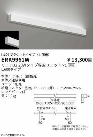 安心のメーカー保証【インボイス対応店】【送料無料】ERK9961W （給電コネクター別売） 遠藤照明 ベースライト 間接照明・建築化照明 LED ランプ別売 Ｎ区分の画像