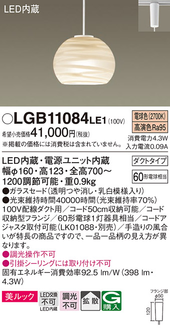 【メーカー長期欠品】安心のメーカー保証【インボイス対応店】【送料無料】LGB11084LE1 パナソニック ペンダント 配線ダクト用 LED  Ｔ区分の画像