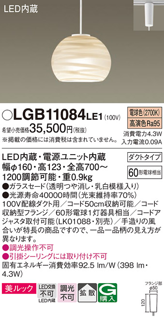 安心のメーカー保証【インボイス対応店】【送料無料】LGB11084LE1 パナソニック ペンダント 配線ダクト用 LED  Ｔ区分の画像