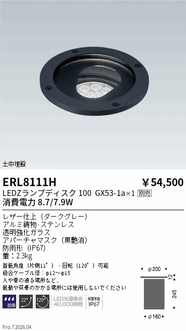 安心のメーカー保証【インボイス対応店】【送料無料】ERL8111H 遠藤照明 屋外灯 その他屋外灯 LED ランプ別売 Ｎ区分 Ｎ発送の画像