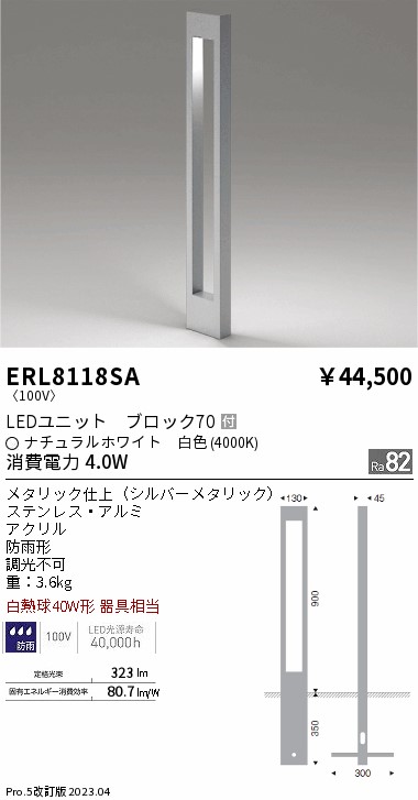 安心のメーカー保証【インボイス対応店】【送料無料】ERL8118SA 遠藤照明 屋外灯 ポールライト LED  Ｎ区分 Ｎ発送の画像