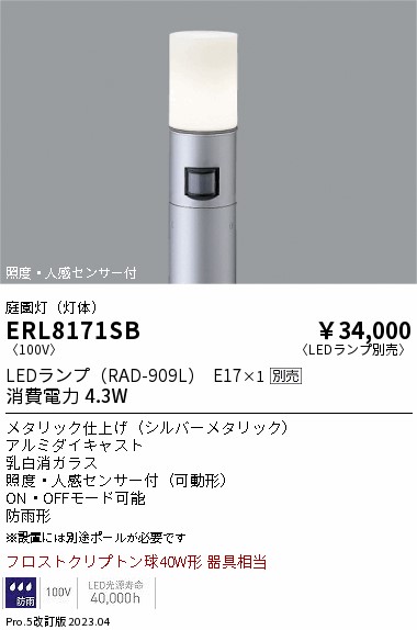 安心のメーカー保証【インボイス対応店】【送料無料】ERL8171SB （ポール別売） 遠藤照明 屋外灯 ポールライト LED ランプ別売 Ｎ区分 Ｎ発送の画像