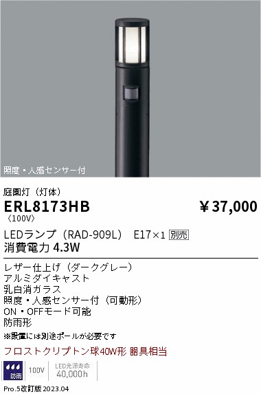 安心のメーカー保証【インボイス対応店】【送料無料】ERL8173HB （ポール別売） 遠藤照明 屋外灯 ポールライト LED ランプ別売 Ｎ区分 Ｎ発送の画像