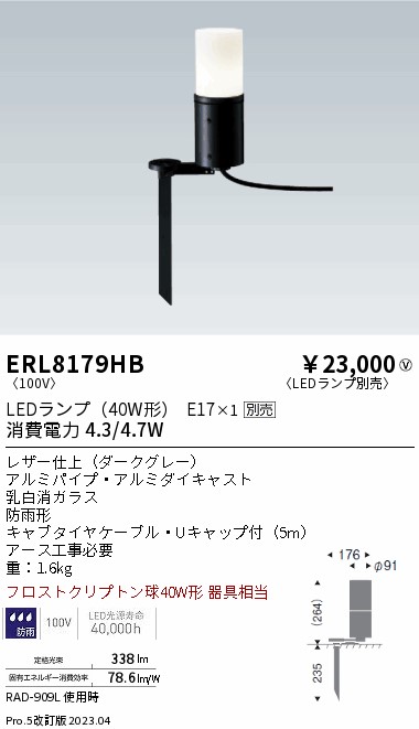 安心のメーカー保証【インボイス対応店】【送料無料】ERL8179HB 遠藤照明 屋外灯 ガーデンライト LED ランプ別売 Ｎ区分 Ｎ発送の画像