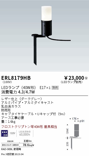 安心のメーカー保証【インボイス対応店】【送料無料】ERL8179HB 遠藤照明 屋外灯 ガーデンライト LED ランプ別売 Ｎ区分の画像