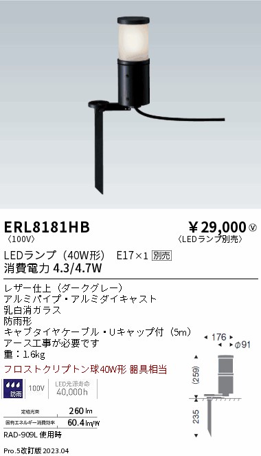 安心のメーカー保証【インボイス対応店】【送料無料】ERL8181HB 遠藤照明 屋外灯 ガーデンライト LED ランプ別売 Ｎ区分 Ｎ発送の画像