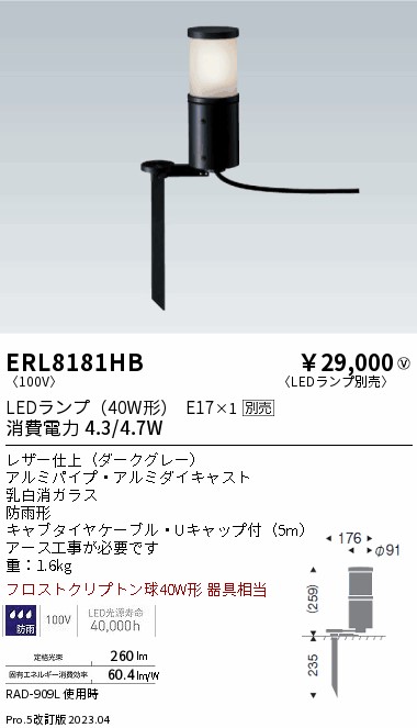 安心のメーカー保証【インボイス対応店】【送料無料】ERL8181HB 遠藤照明 屋外灯 ガーデンライト LED ランプ別売 Ｎ区分の画像