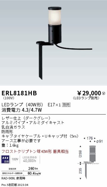 安心のメーカー保証【インボイス対応店】【送料無料】ERL8181HB 遠藤照明 屋外灯 ガーデンライト LED ランプ別売 Ｎ区分の画像