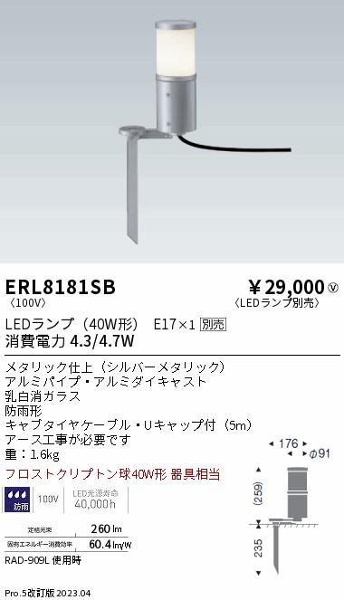 安心のメーカー保証【インボイス対応店】【送料無料】ERL8181SB 遠藤照明 屋外灯 ガーデンライト LED ランプ別売 Ｎ区分 Ｎ発送の画像