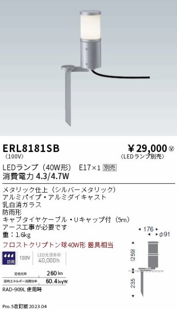 安心のメーカー保証【インボイス対応店】【送料無料】ERL8181SB 遠藤照明 屋外灯 ガーデンライト LED ランプ別売 Ｎ区分の画像