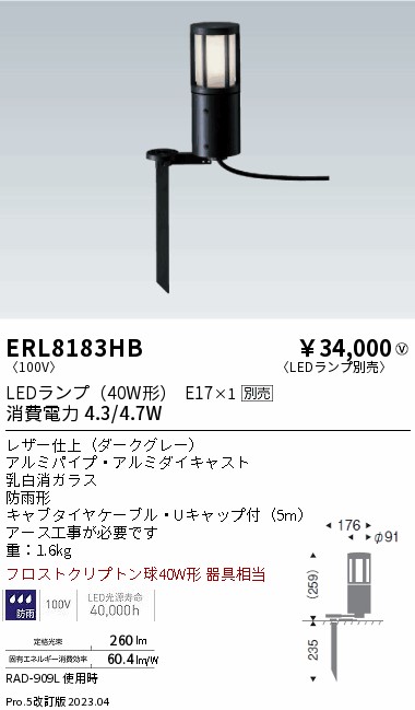 安心のメーカー保証【インボイス対応店】【送料無料】ERL8183HB 遠藤照明 屋外灯 ガーデンライト LED ランプ別売 Ｎ区分 Ｎ発送の画像