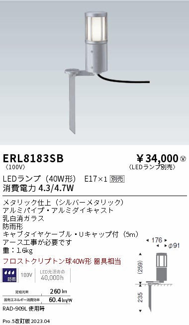 安心のメーカー保証【インボイス対応店】【送料無料】ERL8183SB 遠藤照明 屋外灯 ガーデンライト LED ランプ別売 Ｎ区分 Ｎ発送の画像