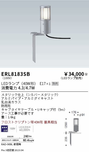 安心のメーカー保証【インボイス対応店】【送料無料】ERL8183SB 遠藤照明 屋外灯 ガーデンライト LED ランプ別売 Ｎ区分の画像