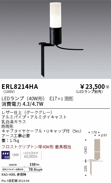 安心のメーカー保証【インボイス対応店】【送料無料】ERL8214HA 遠藤照明 屋外灯 ガーデンライト LED ランプ別売 Ｎ区分の画像