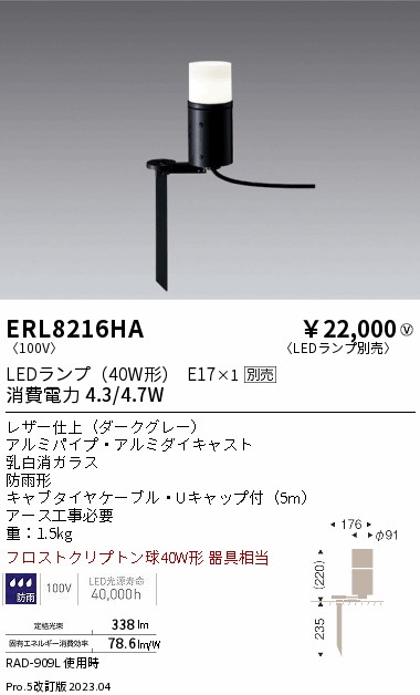安心のメーカー保証【インボイス対応店】【送料無料】ERL8216HA 遠藤照明 屋外灯 ガーデンライト LED ランプ別売 Ｎ区分 Ｎ発送の画像