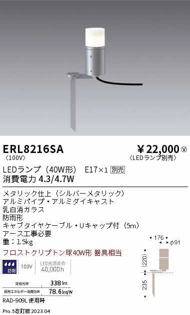 安心のメーカー保証【インボイス対応店】【送料無料】ERL8216SA 遠藤照明 屋外灯 ガーデンライト LED ランプ別売 Ｎ区分 Ｎ発送の画像
