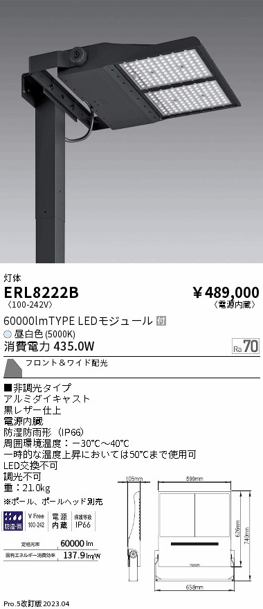 安心のメーカー保証【インボイス対応店】【送料無料】ERL8222B （ポール・ポールヘッド別売） 遠藤照明 屋外灯 ポールライト LED  Ｎ区分 メーカー直送の画像