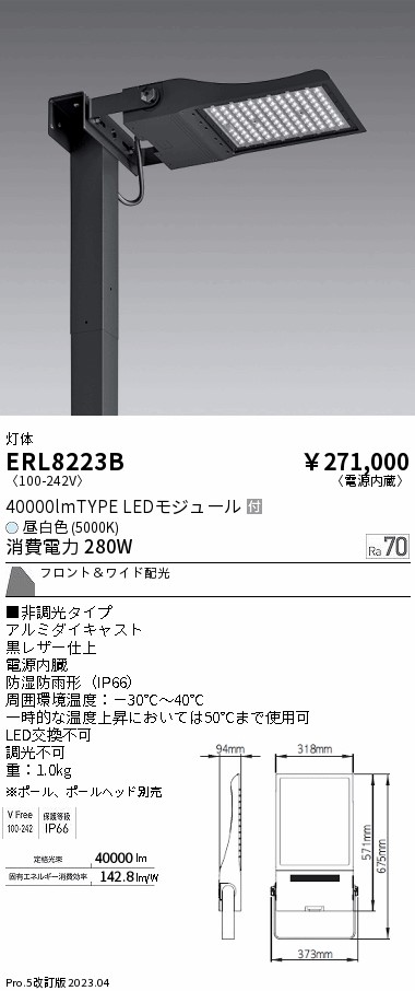 安心のメーカー保証【インボイス対応店】【送料無料】ERL8223B （ポール・ポールヘッド別売） 遠藤照明 屋外灯 ポールライト LED  Ｎ区分 Ｎ発送の画像