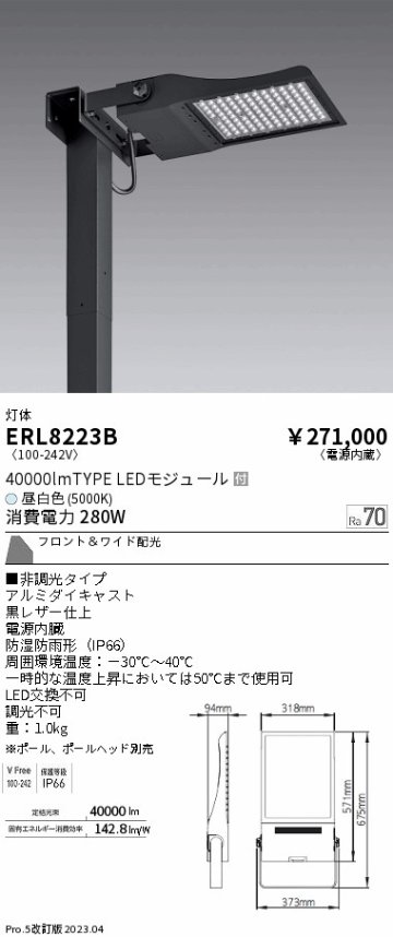 安心のメーカー保証【インボイス対応店】【送料無料】ERL8223B （ポール・ポールヘッド別売） 遠藤照明 屋外灯 ポールライト LED  Ｎ区分の画像