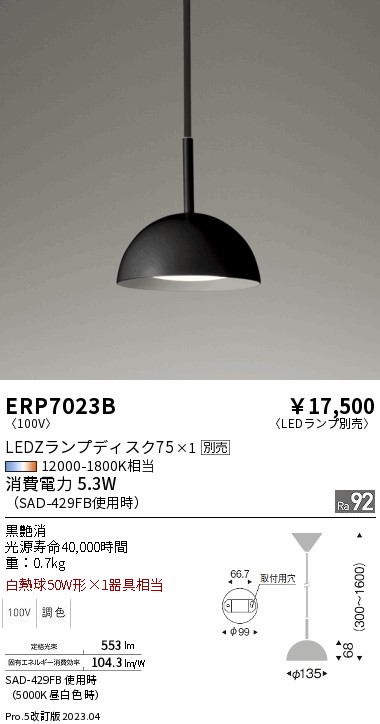 安心のメーカー保証【インボイス対応店】【送料無料】ERP7023B 遠藤照明 ペンダント LED ランプ別売 Ｎ区分 Ｎ発送の画像
