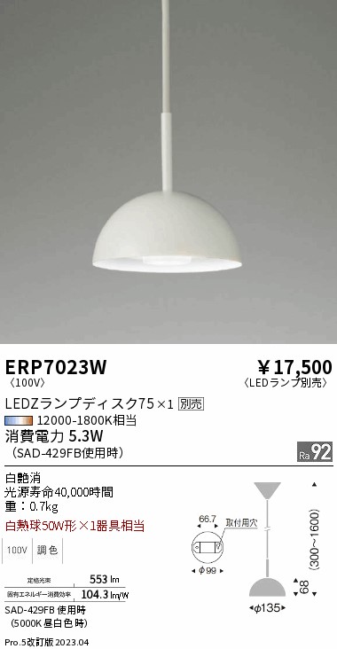 期間限定セール 安心のメーカー保証【インボイス対応店】【送料無料】ERP7023W 遠藤照明 ペンダント LED ランプ別売 Ｈ区分 Ｎ発送の画像