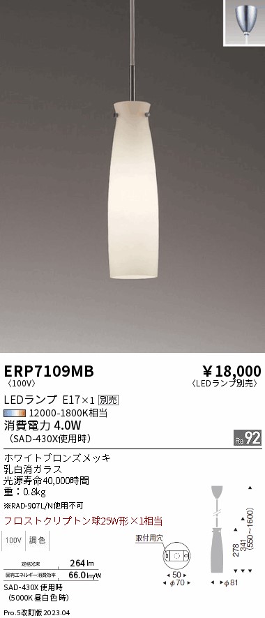期間限定セール 安心のメーカー保証【インボイス対応店】【送料無料】ERP7109MB 遠藤照明 ペンダント LED ランプ別売 Ｈ区分 Ｎ発送の画像