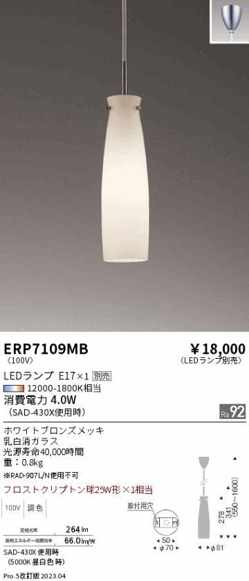 安心のメーカー保証【インボイス対応店】【送料無料】ERP7109MB 遠藤照明 ペンダント LED ランプ別売 Ｎ区分の画像