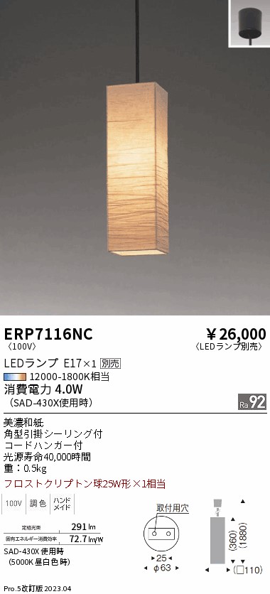 安心のメーカー保証【インボイス対応店】【送料無料】ERP7116NC 遠藤照明 ペンダント LED ランプ別売 Ｎ区分の画像