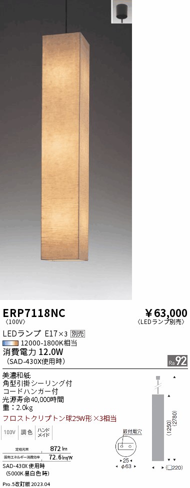 安心のメーカー保証【インボイス対応店】【送料無料】ERP7118NC 遠藤照明 ペンダント LED ランプ別売 Ｎ区分 メーカー直送の画像