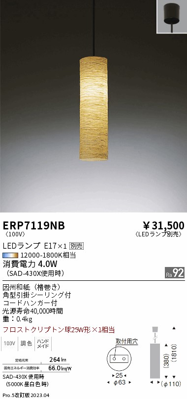 安心のメーカー保証【インボイス対応店】【送料無料】ERP7119NB 遠藤照明 ペンダント LED ランプ別売 Ｎ区分 Ｎ発送の画像
