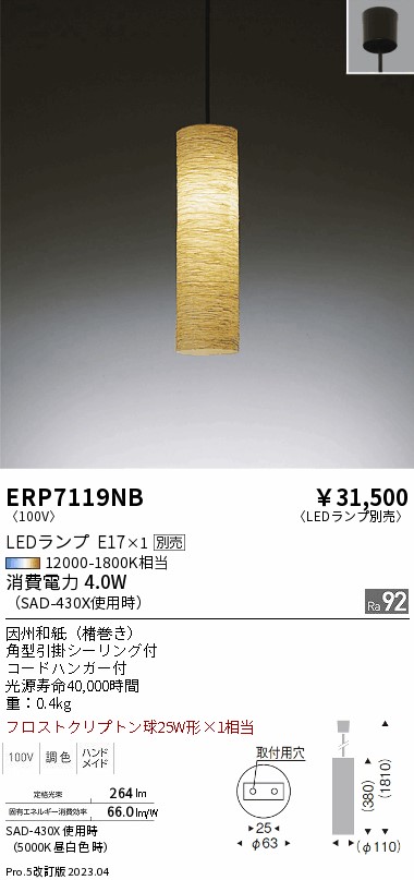 安心のメーカー保証【インボイス対応店】【送料無料】ERP7119NB 遠藤照明 ペンダント LED ランプ別売 Ｎ区分の画像