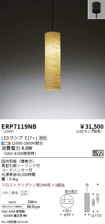 安心のメーカー保証【インボイス対応店】【送料無料】ERP7119NB 遠藤照明 ペンダント LED ランプ別売 Ｎ区分の画像