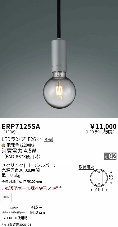 安心のメーカー保証【インボイス対応店】【送料無料】ERP7125SA 遠藤照明 ペンダント LED ランプ別売 Ｎ区分 Ｎ発送の画像