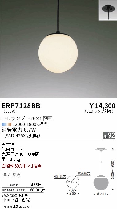 安心のメーカー保証【インボイス対応店】【送料無料】ERP7128BB 遠藤照明 ペンダント LED ランプ別売 Ｎ区分の画像